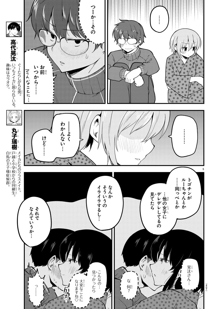 メイカさんは押しころせない 第138話 - Next 第139話