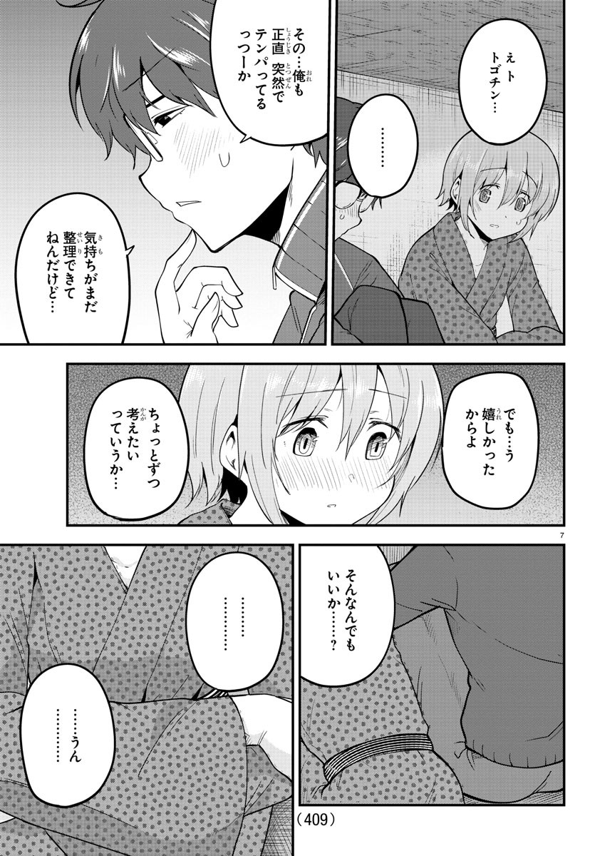 メイカさんは押しころせない 第138話 - Next 第139話