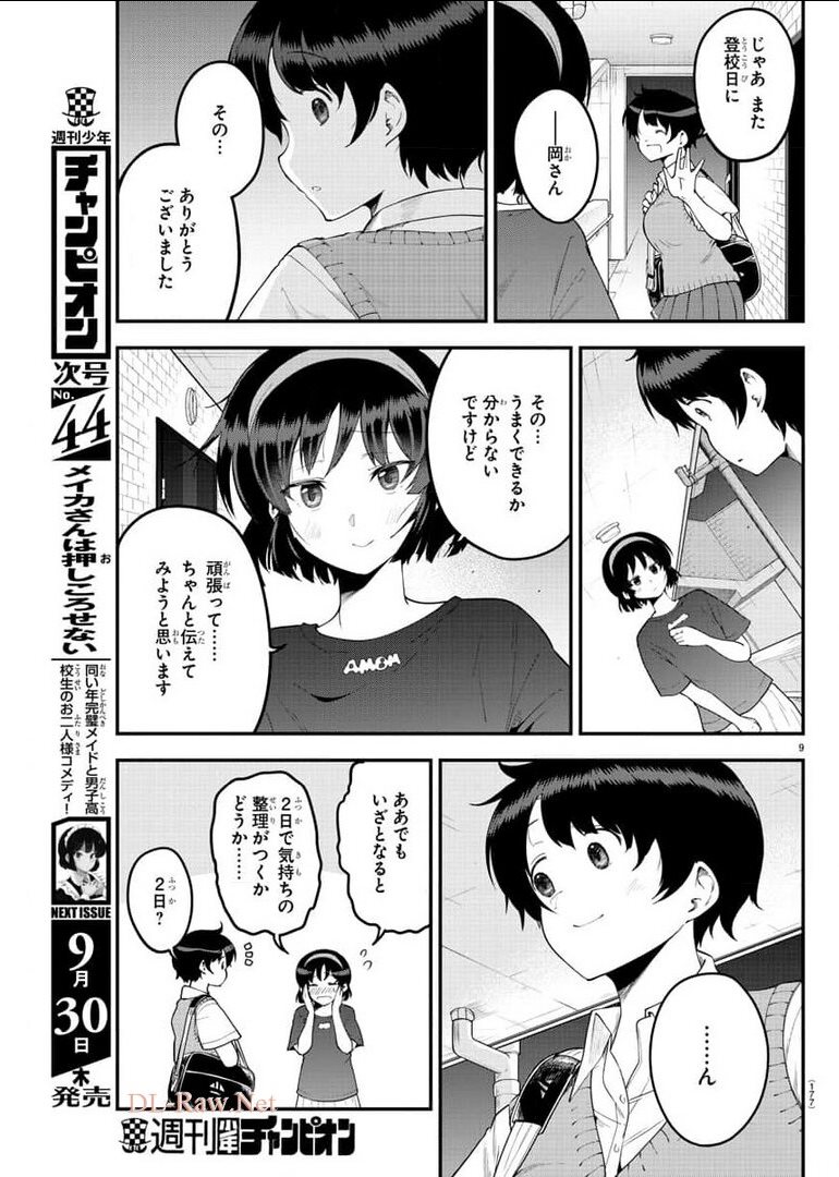 メイカさんは押しころせない 第83話 - Next 第84話