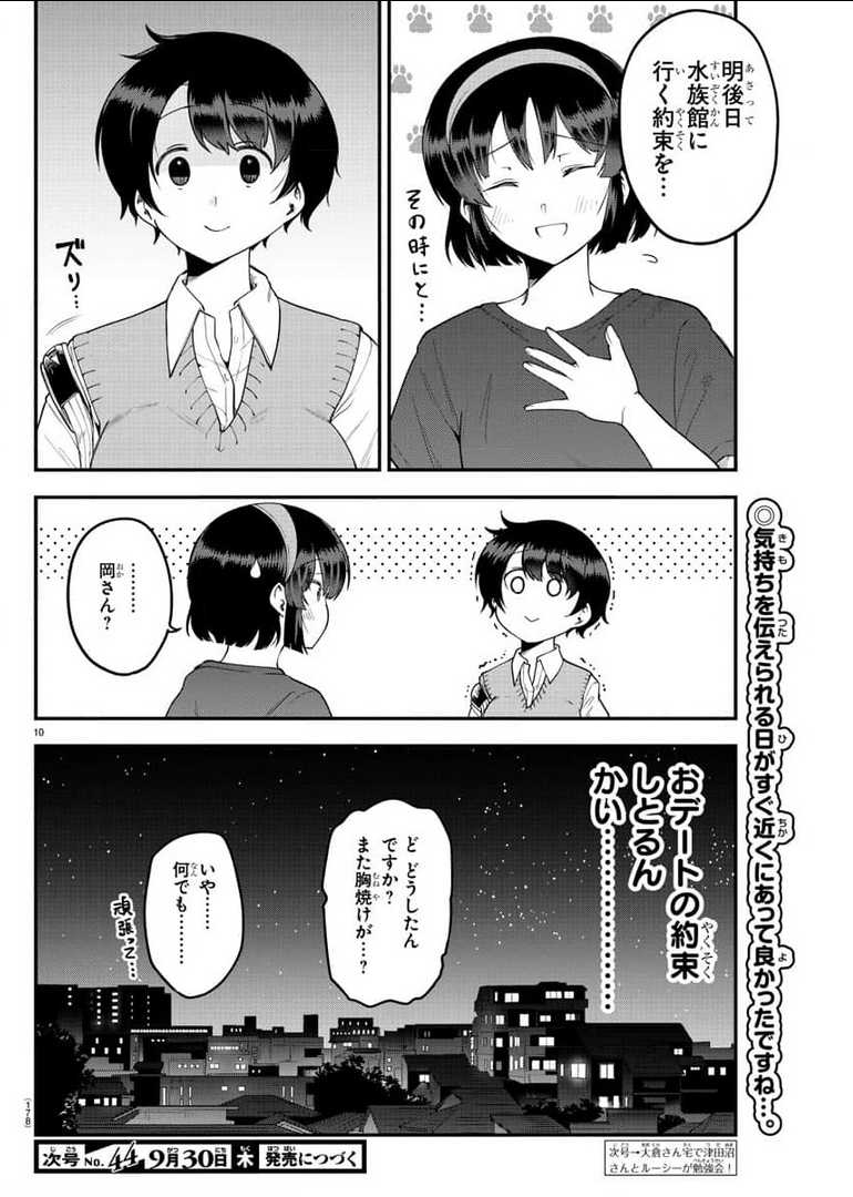 メイカさんは押しころせない 第83話 - Next 第84話