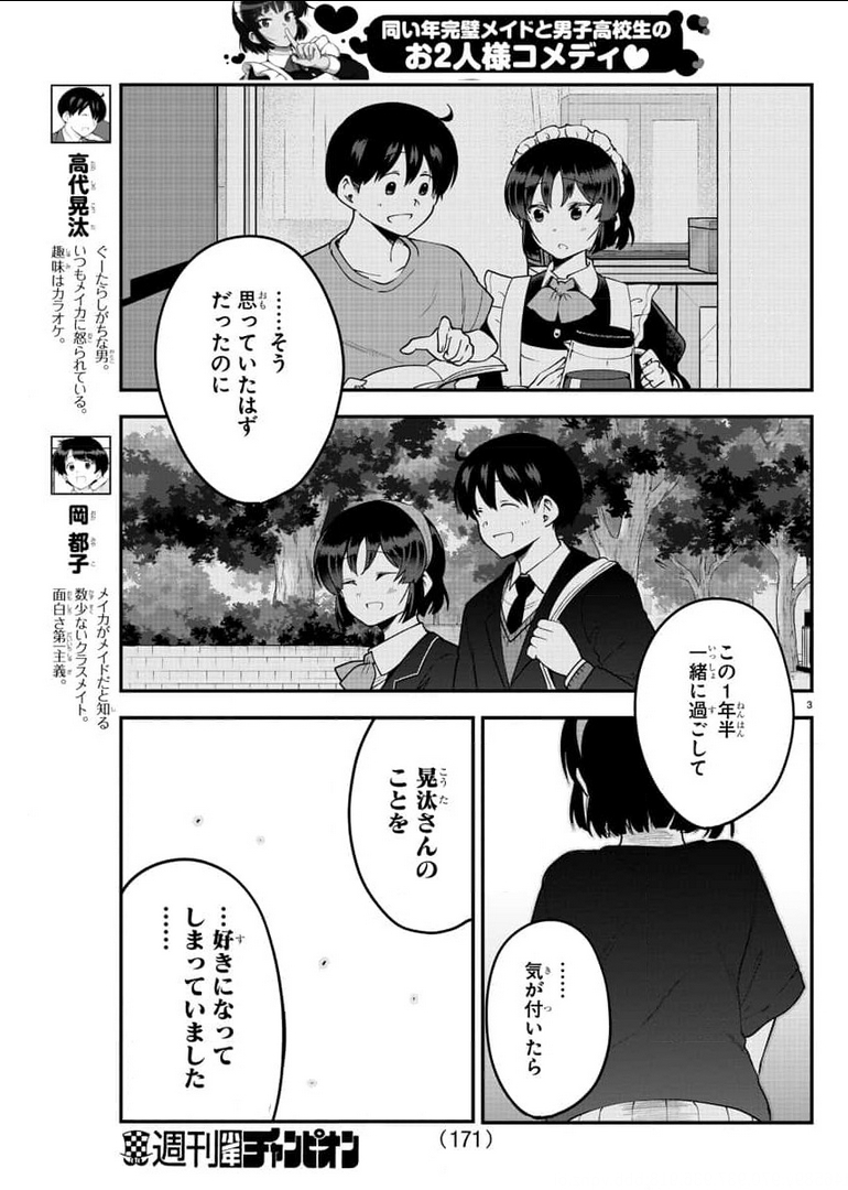 メイカさんは押しころせない 第83話 - Next 第84話