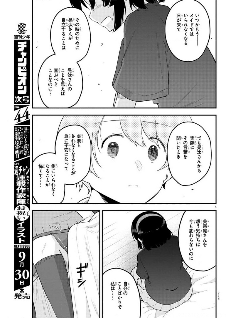 メイカさんは押しころせない 第83話 - Next 第84話