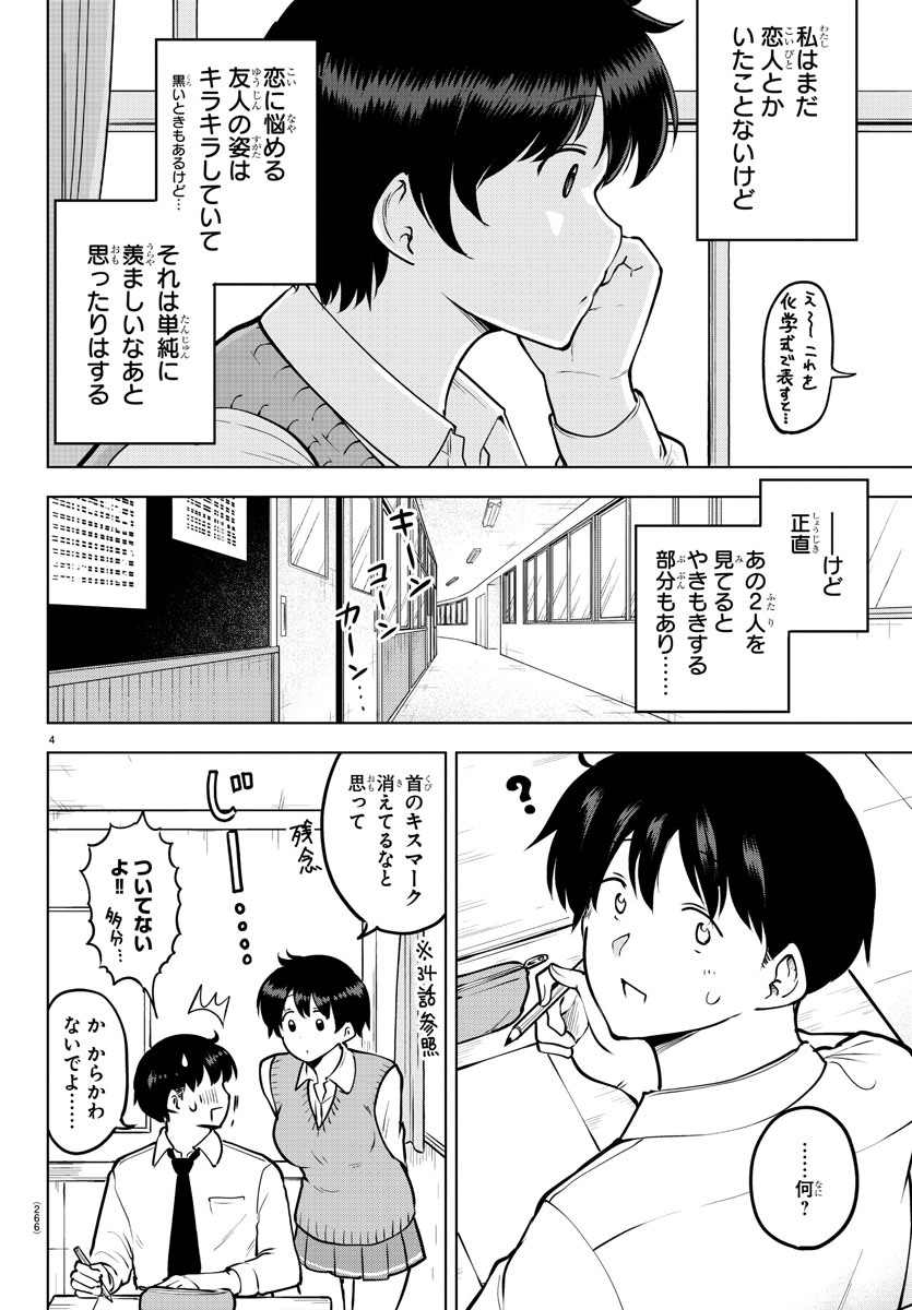 メイカさんは押しころせない 第39話 - Next 第40話