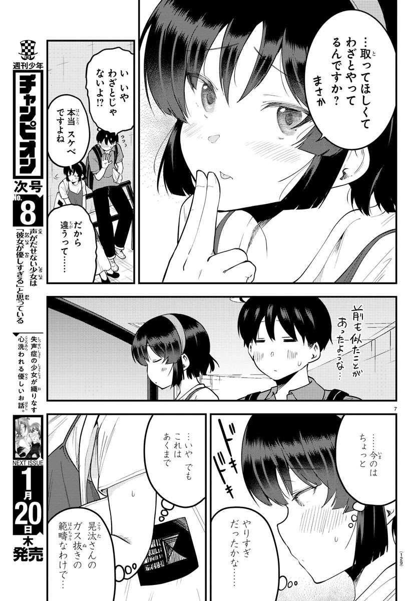 メイカさんは押しころせない 第97話 - Next 第98話