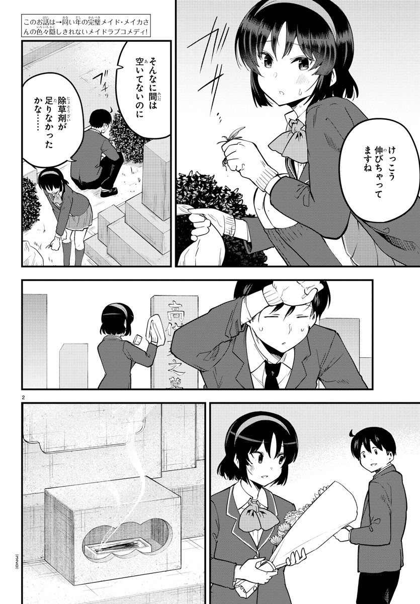 メイカさんは押しころせない 第140話 - Next 第141話