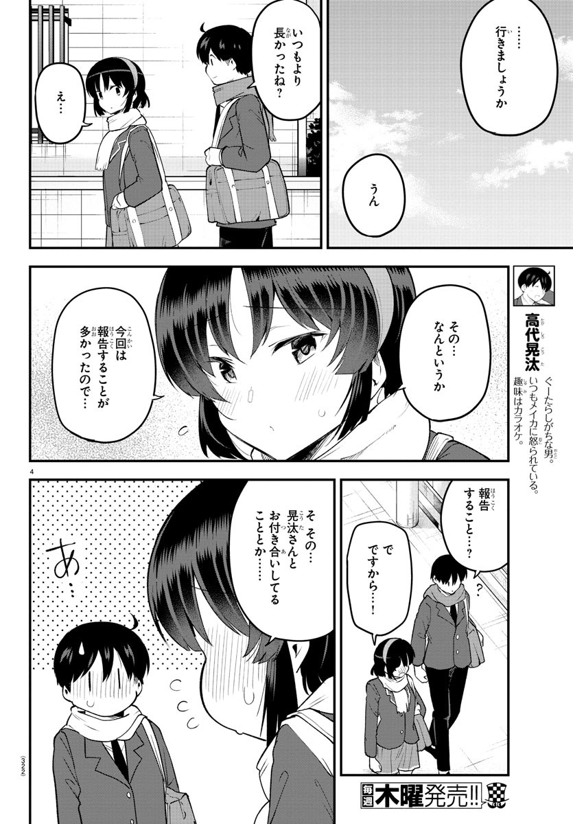 メイカさんは押しころせない 第140話 - Next 第141話