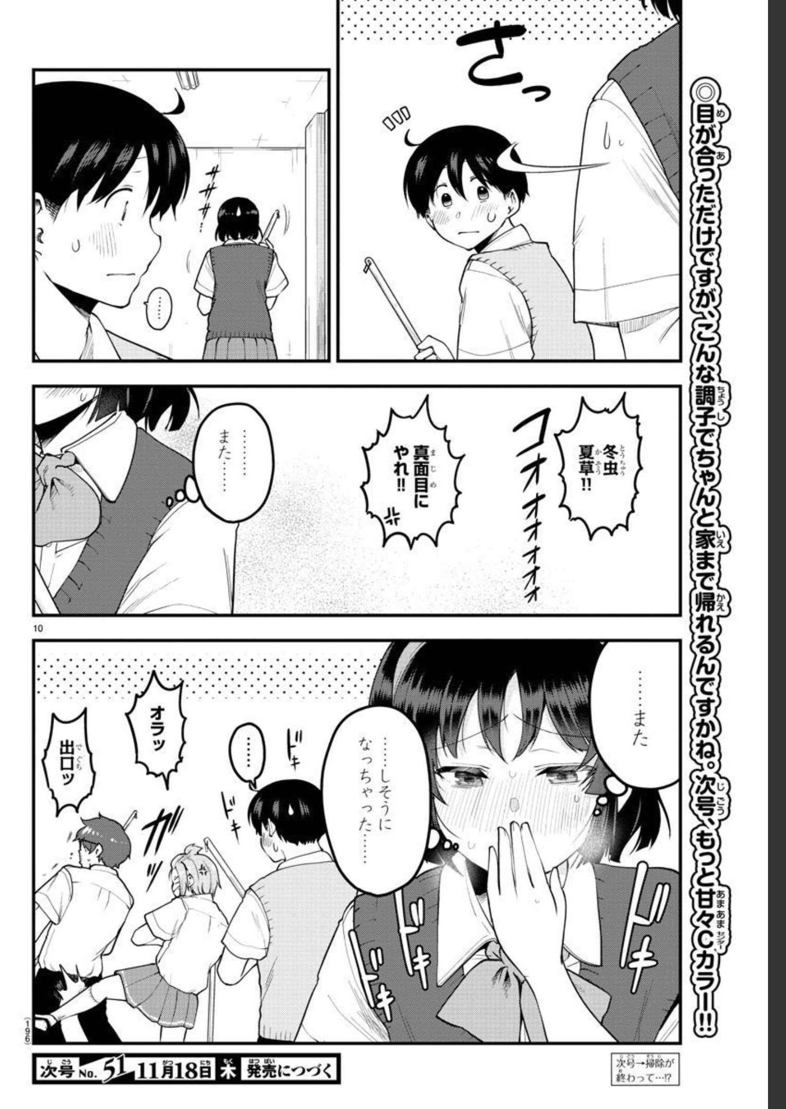 メイカさんは押しころせない 第90話 - Next 第91話