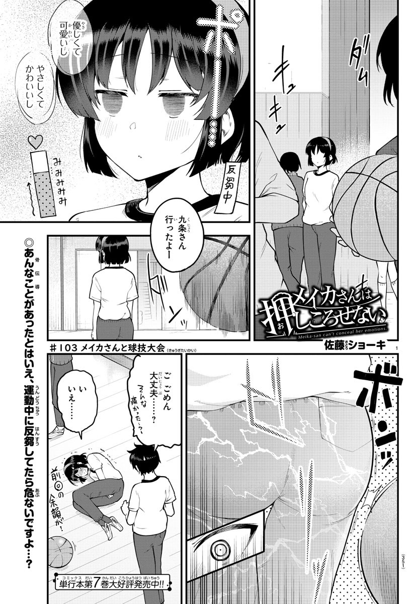 メイカさんは押しころせない 第103話 - Next 第104話