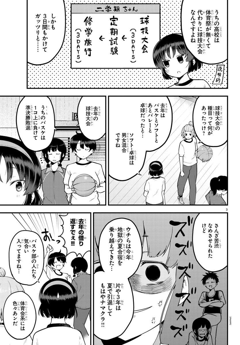 メイカさんは押しころせない 第103話 - Next 第104話