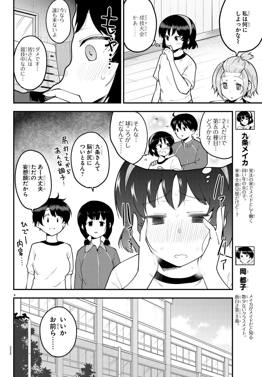 メイカさんは押しころせない 第103話 - Next 第104話