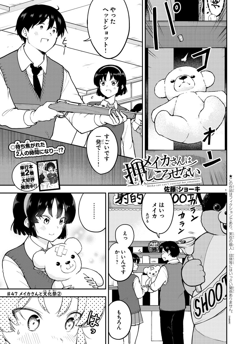 メイカさんは押しころせない 第47話 - Next 第48話