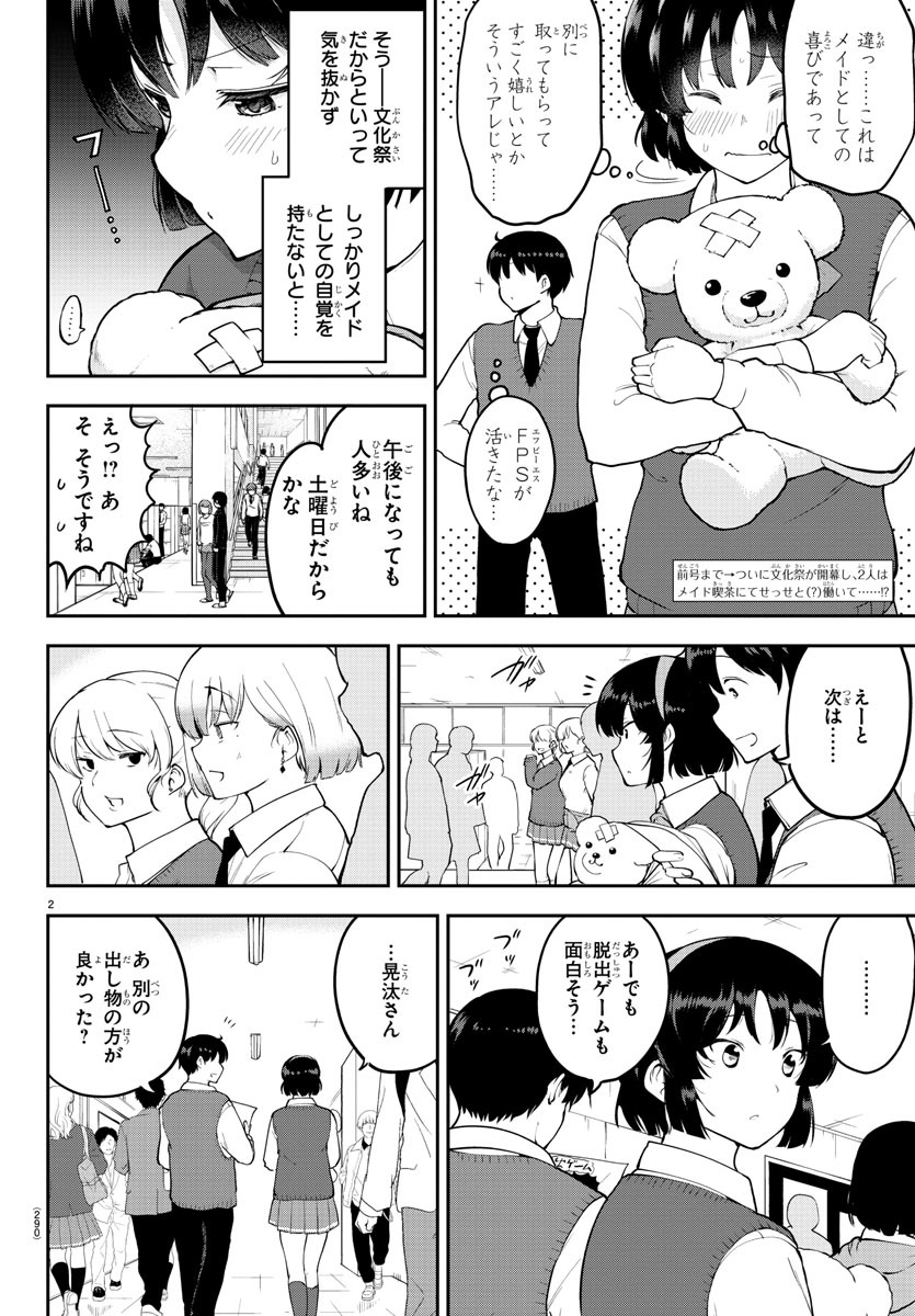 メイカさんは押しころせない 第47話 - Next 第48話