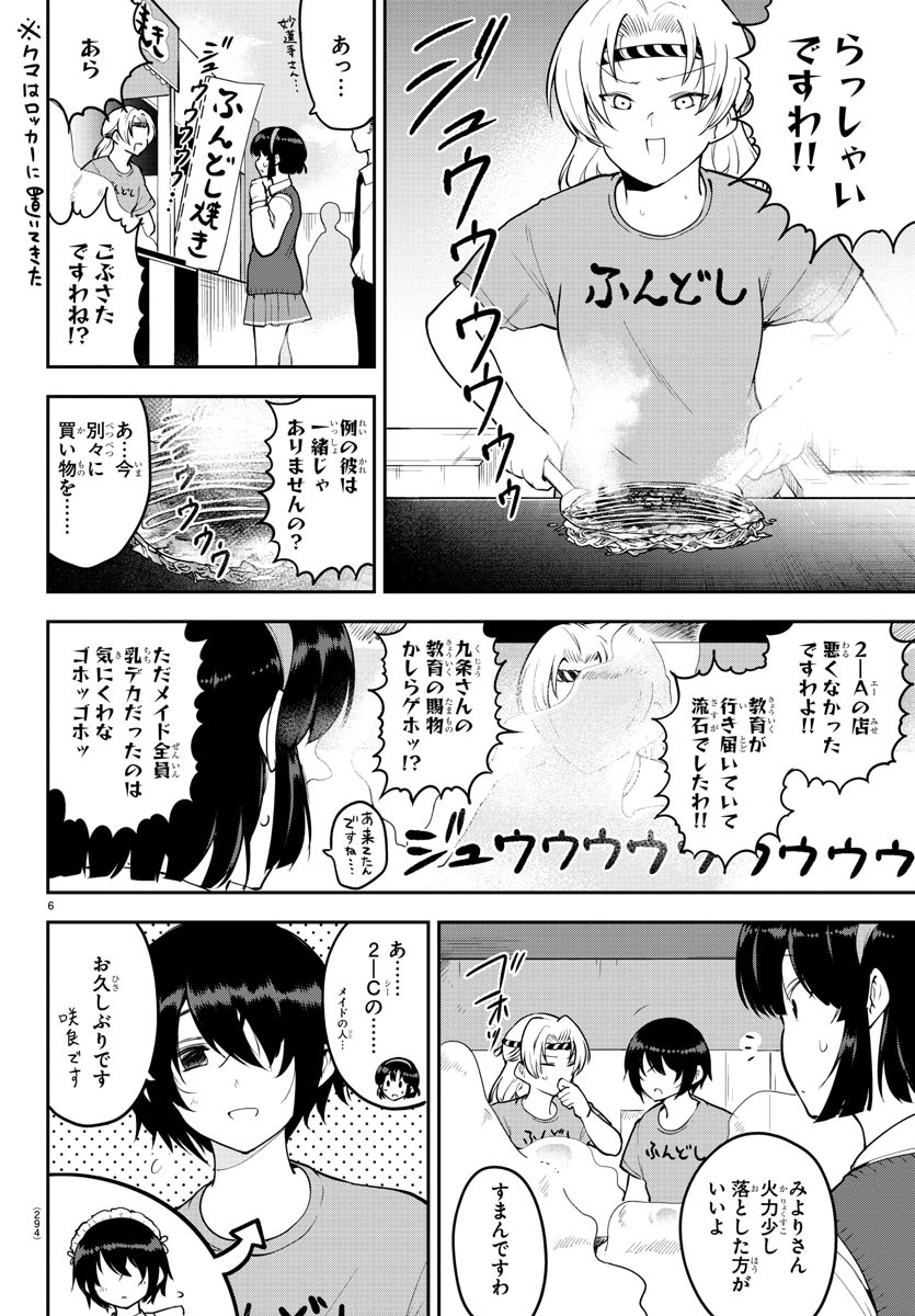 メイカさんは押しころせない 第47話 - Next 第48話