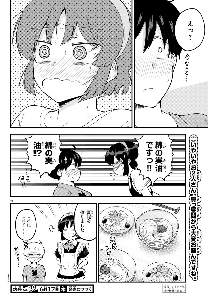 メイカさんは押しころせない 第69話 - Next 第70話