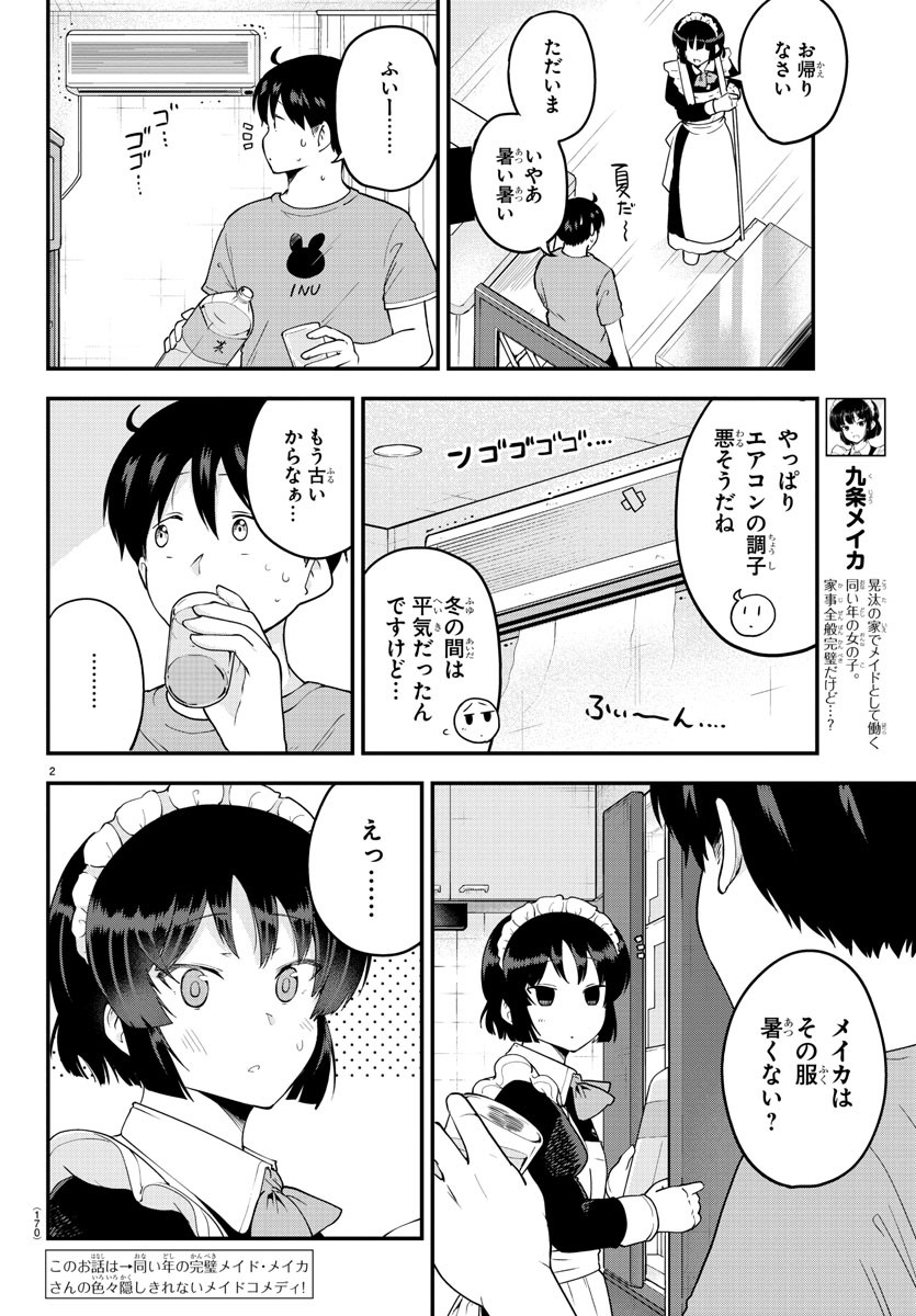 メイカさんは押しころせない 第69話 - Next 第70話