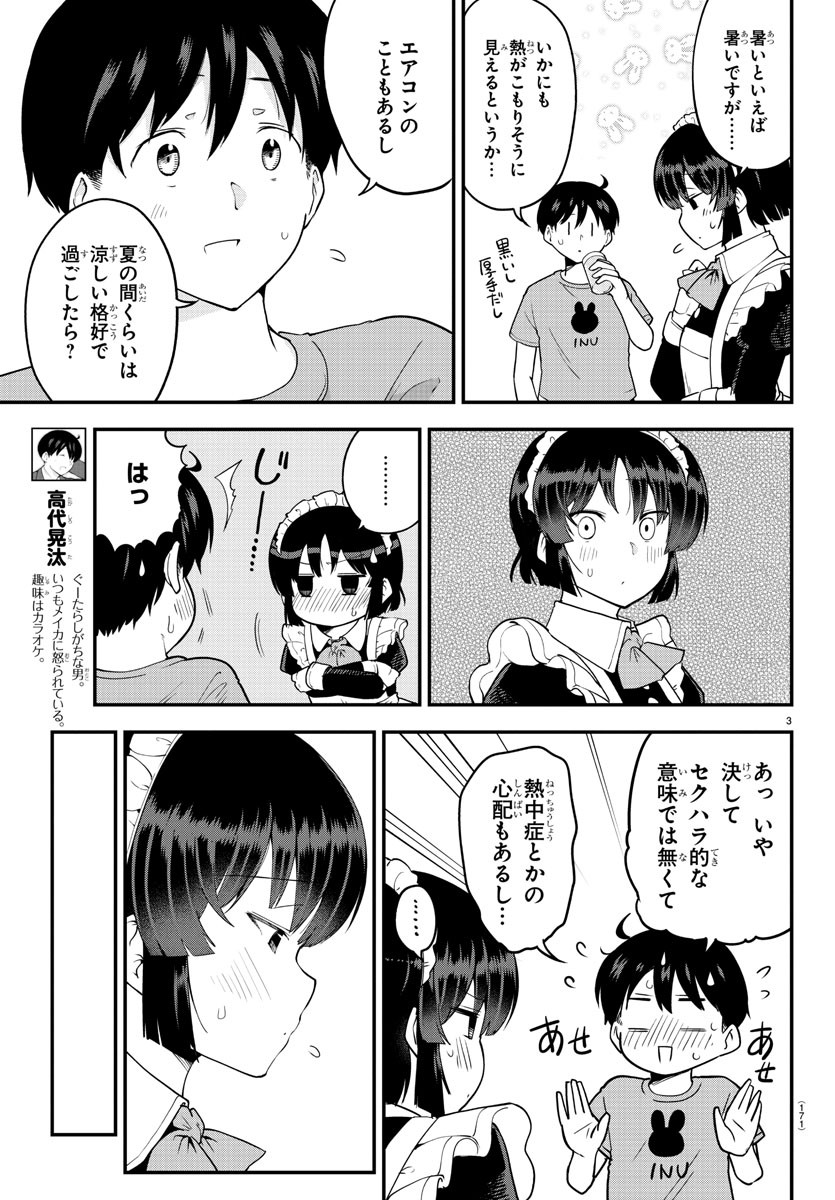 メイカさんは押しころせない 第69話 - Next 第70話