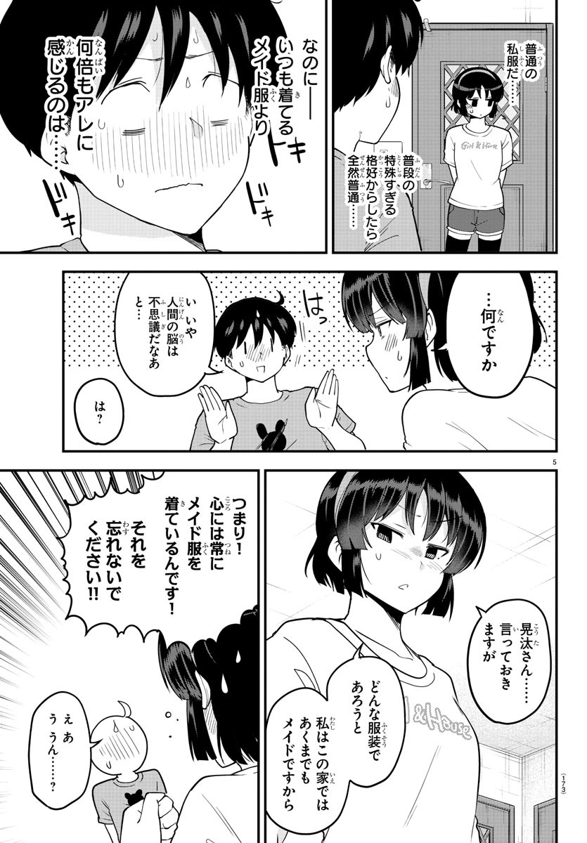 メイカさんは押しころせない 第69話 - Next 第70話