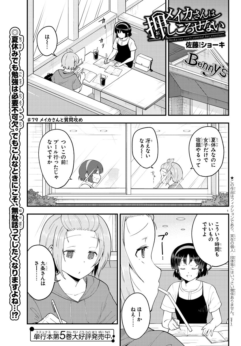 メイカさんは押しころせない 第79話 - Next 第80話