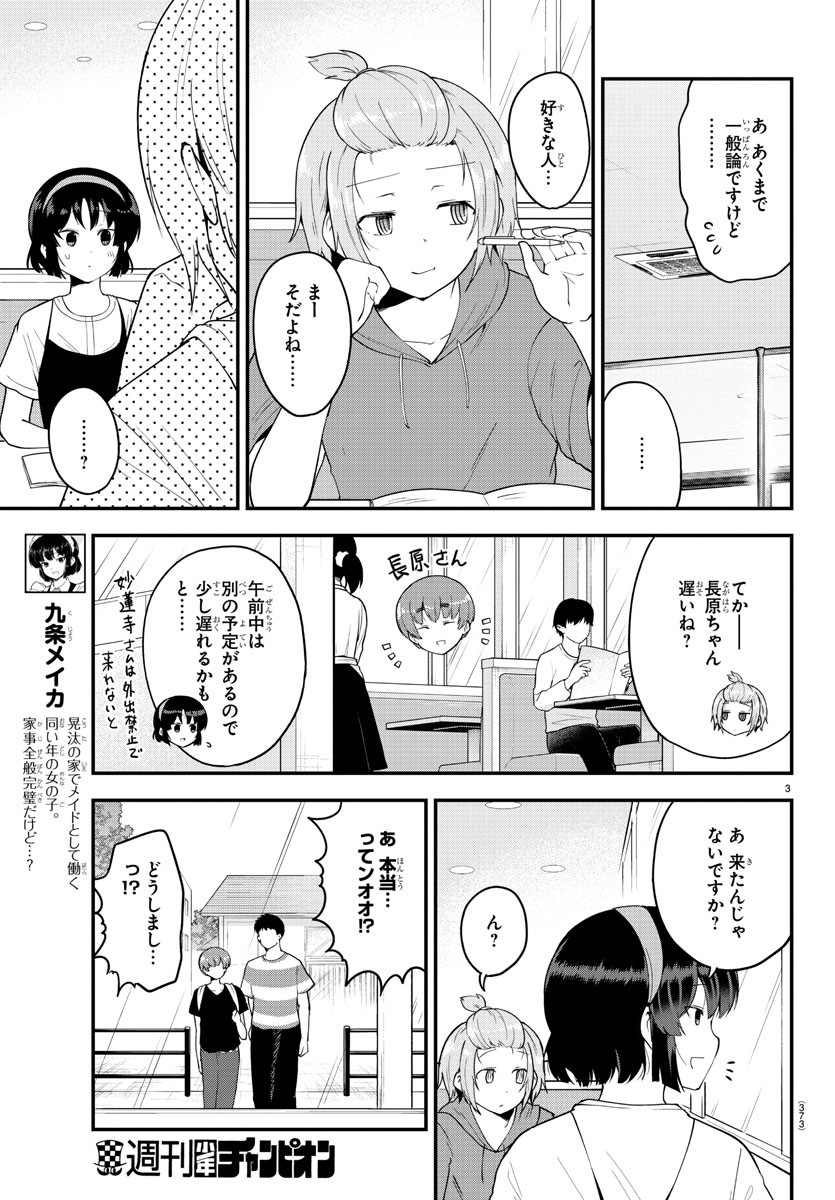 メイカさんは押しころせない 第79話 - Next 第80話