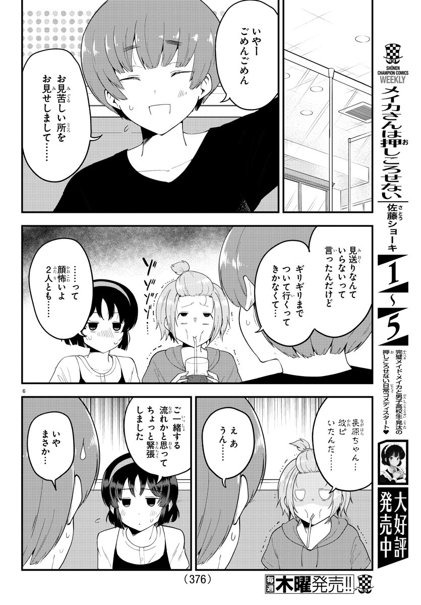 メイカさんは押しころせない 第79話 - Next 第80話