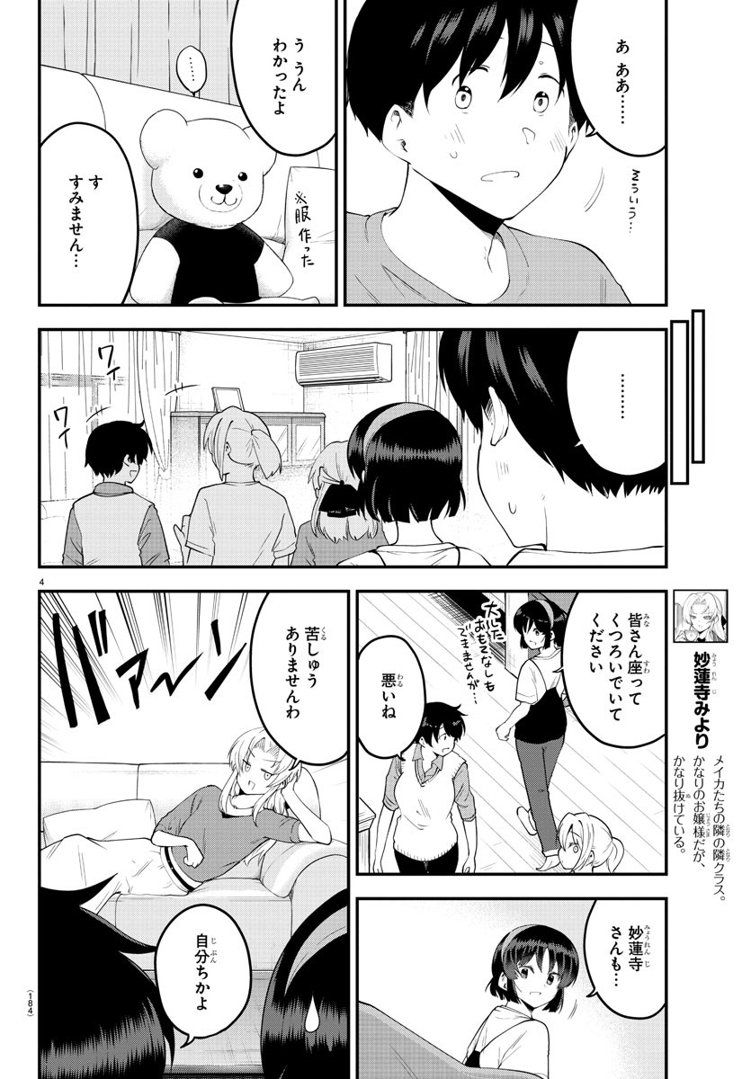 メイカさんは押しころせない 第95話 - Next 第96話