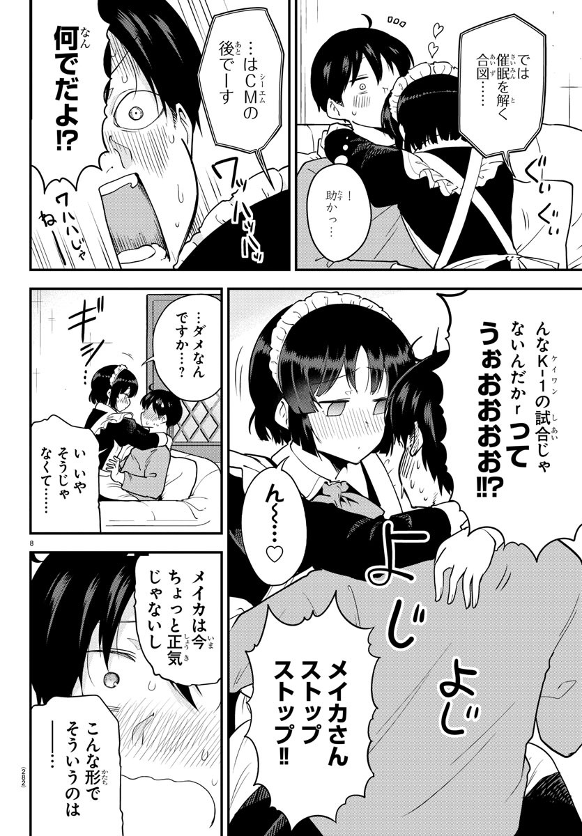 メイカさんは押しころせない 第68話 - Next 第69話