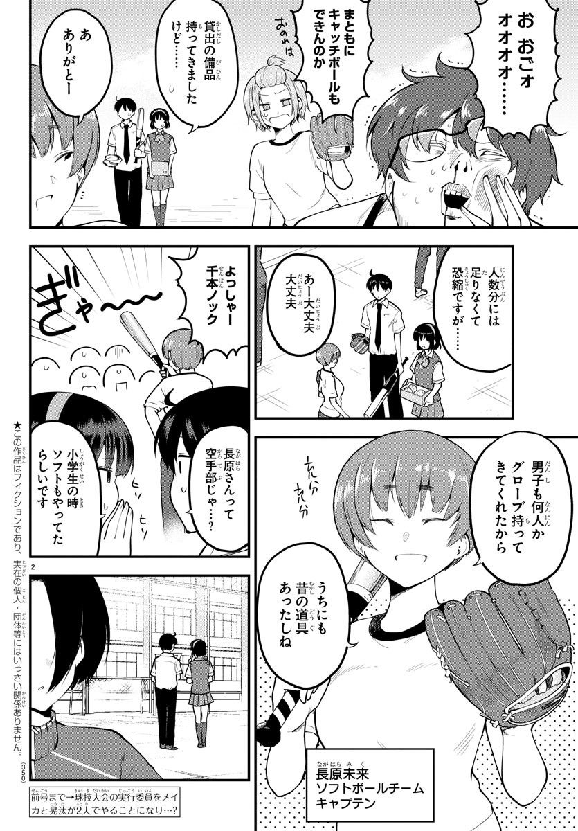 メイカさんは押しころせない 第104話 - Next 第105話