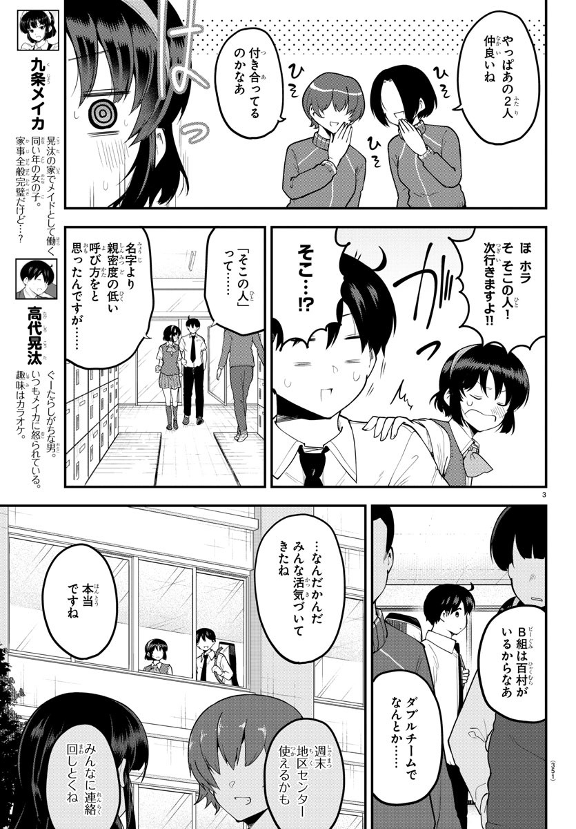 メイカさんは押しころせない 第104話 - Next 第105話