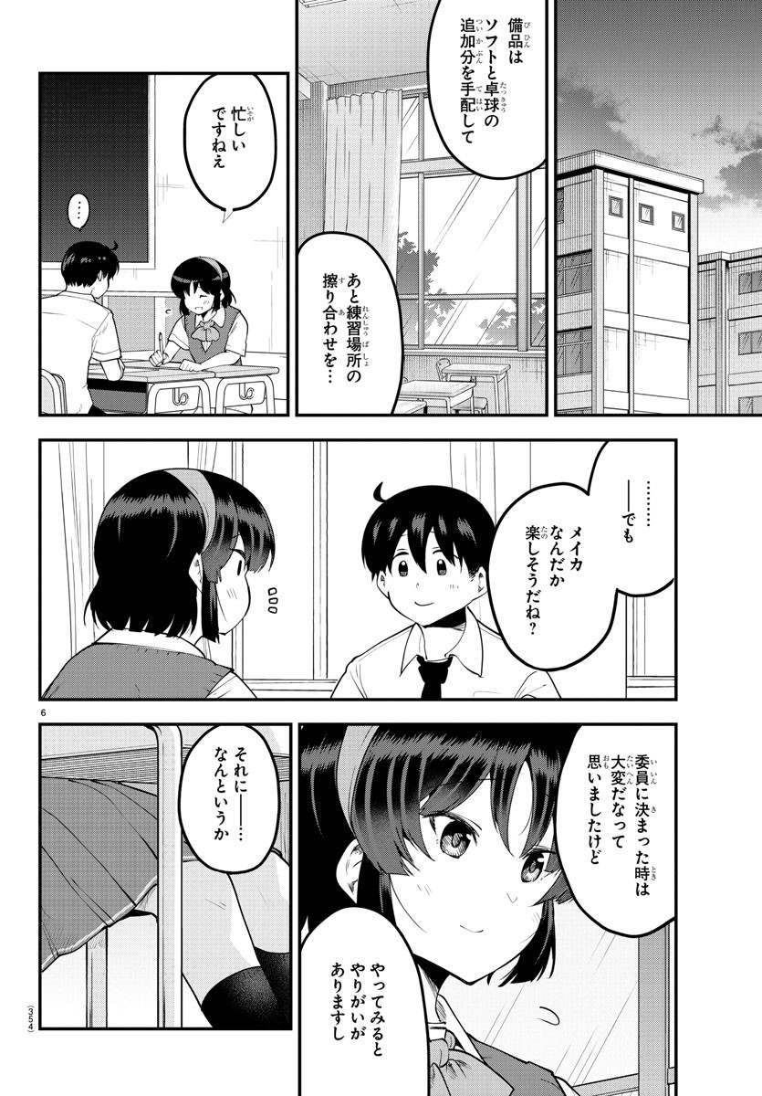 メイカさんは押しころせない 第104話 - Next 第105話