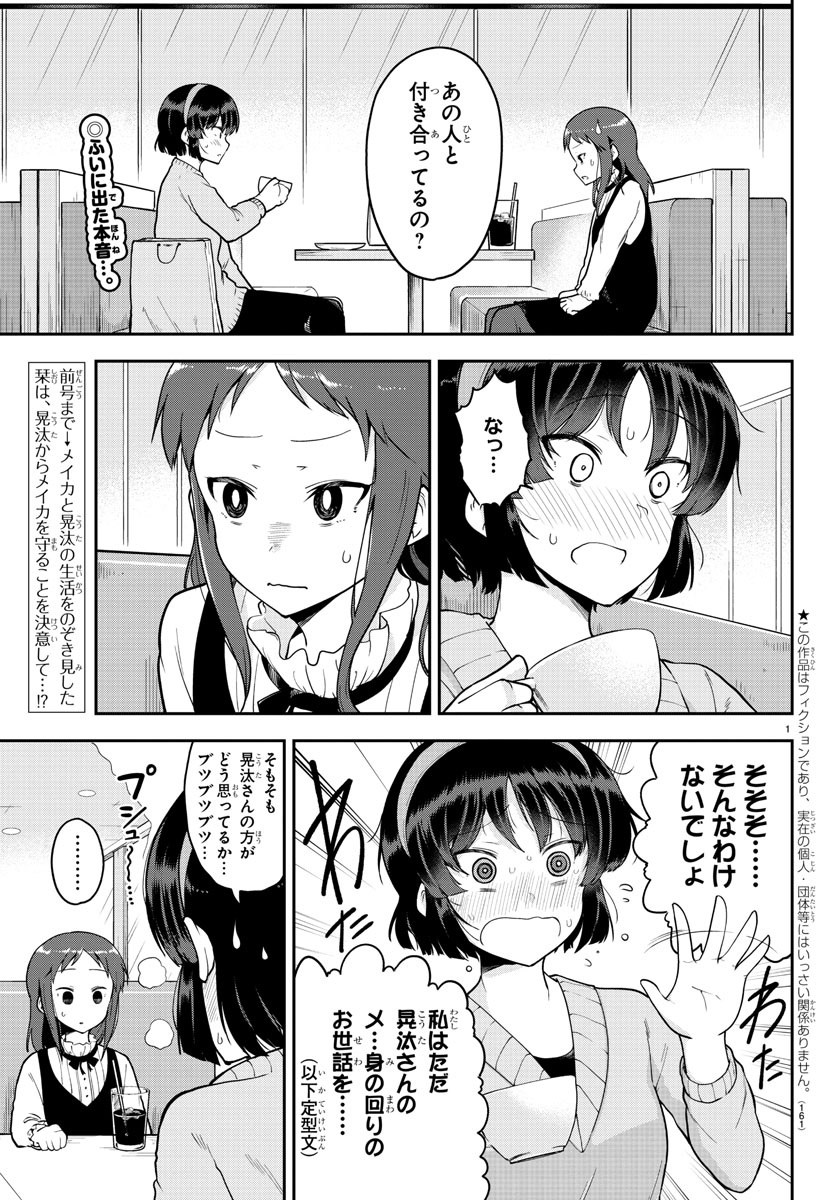 メイカさんは押しころせない 第57話 - Next 第58話