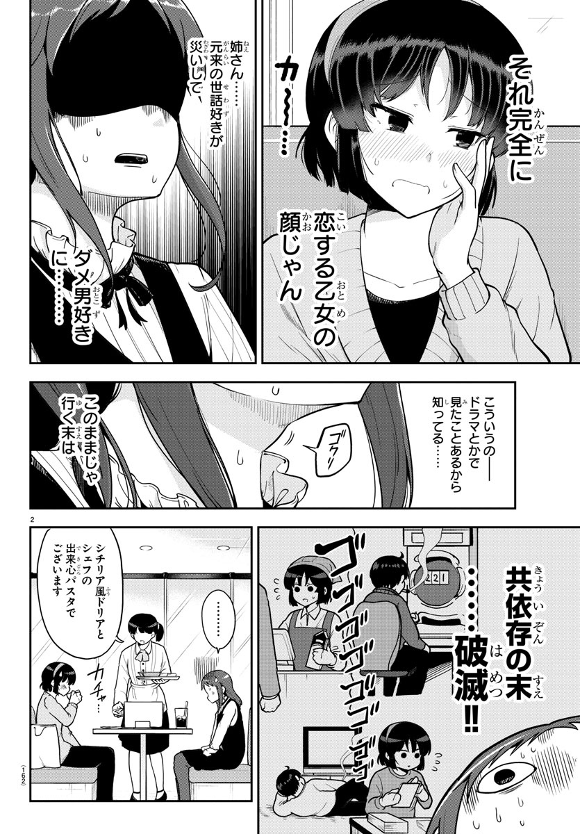 メイカさんは押しころせない 第57話 - Next 第58話