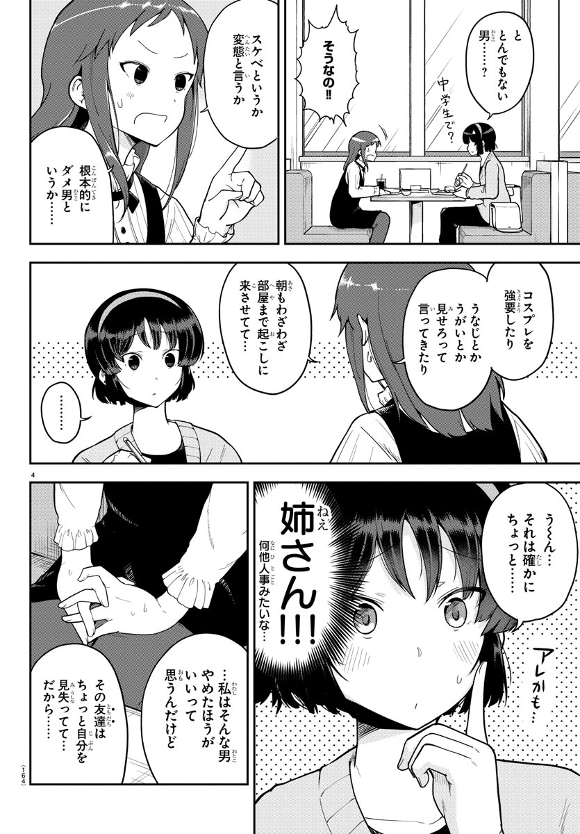 メイカさんは押しころせない 第57話 - Next 第58話