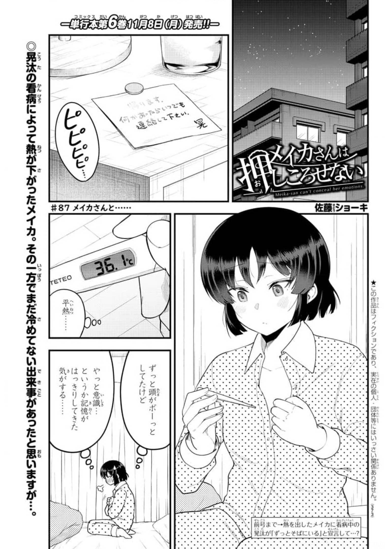 メイカさんは押しころせない 第87話 - Next 第88話