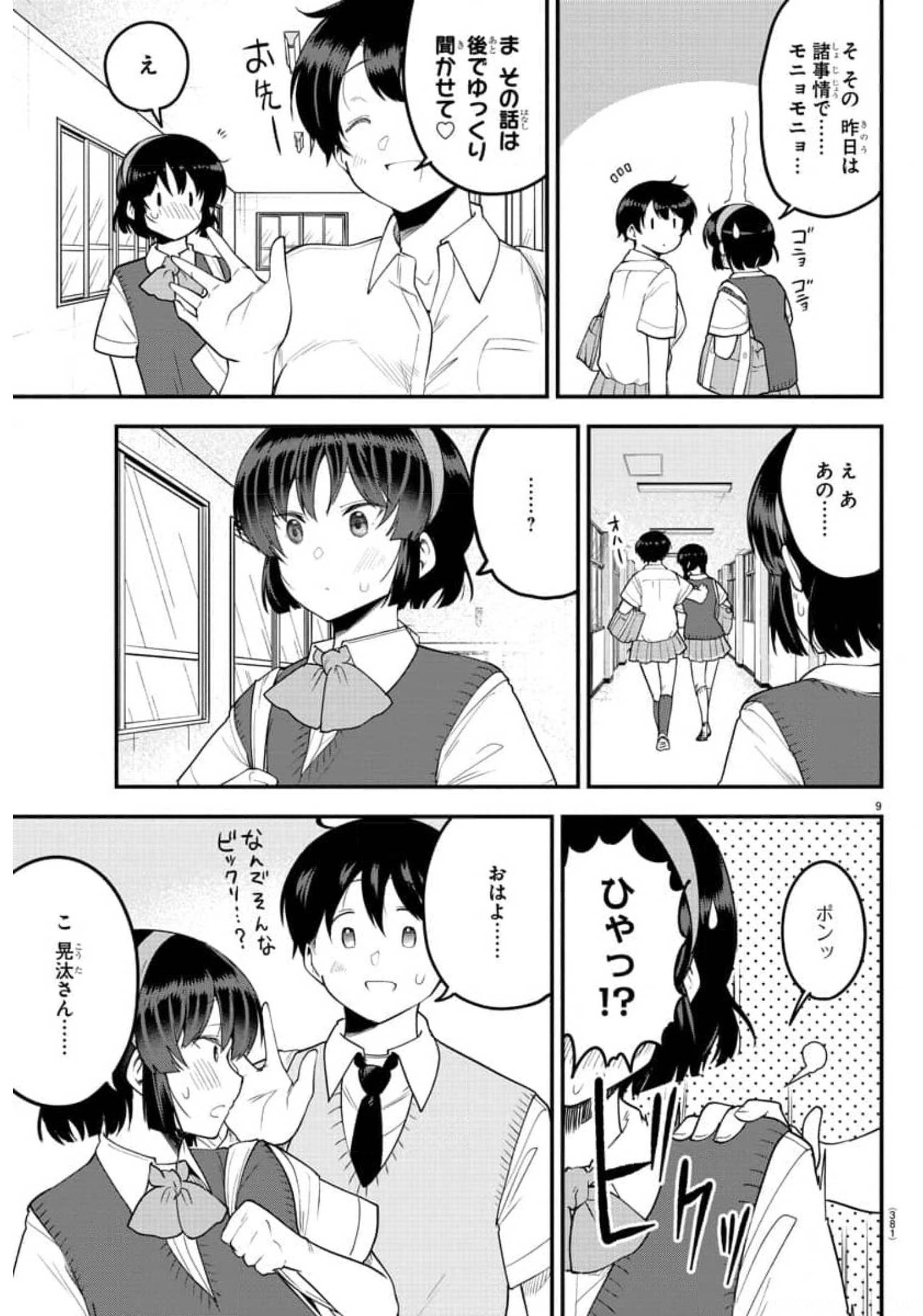 メイカさんは押しころせない 第87話 - Next 第88話