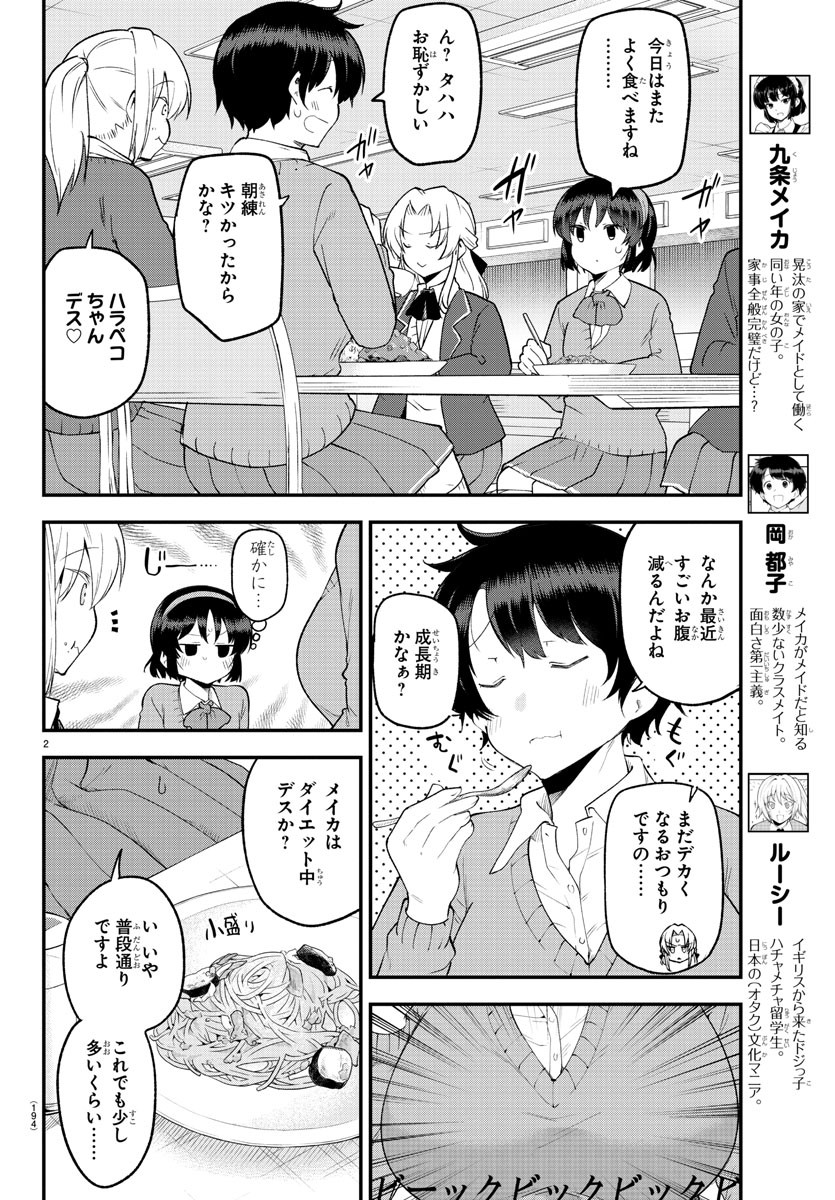 メイカさんは押しころせない 第130話 - Next 第131話