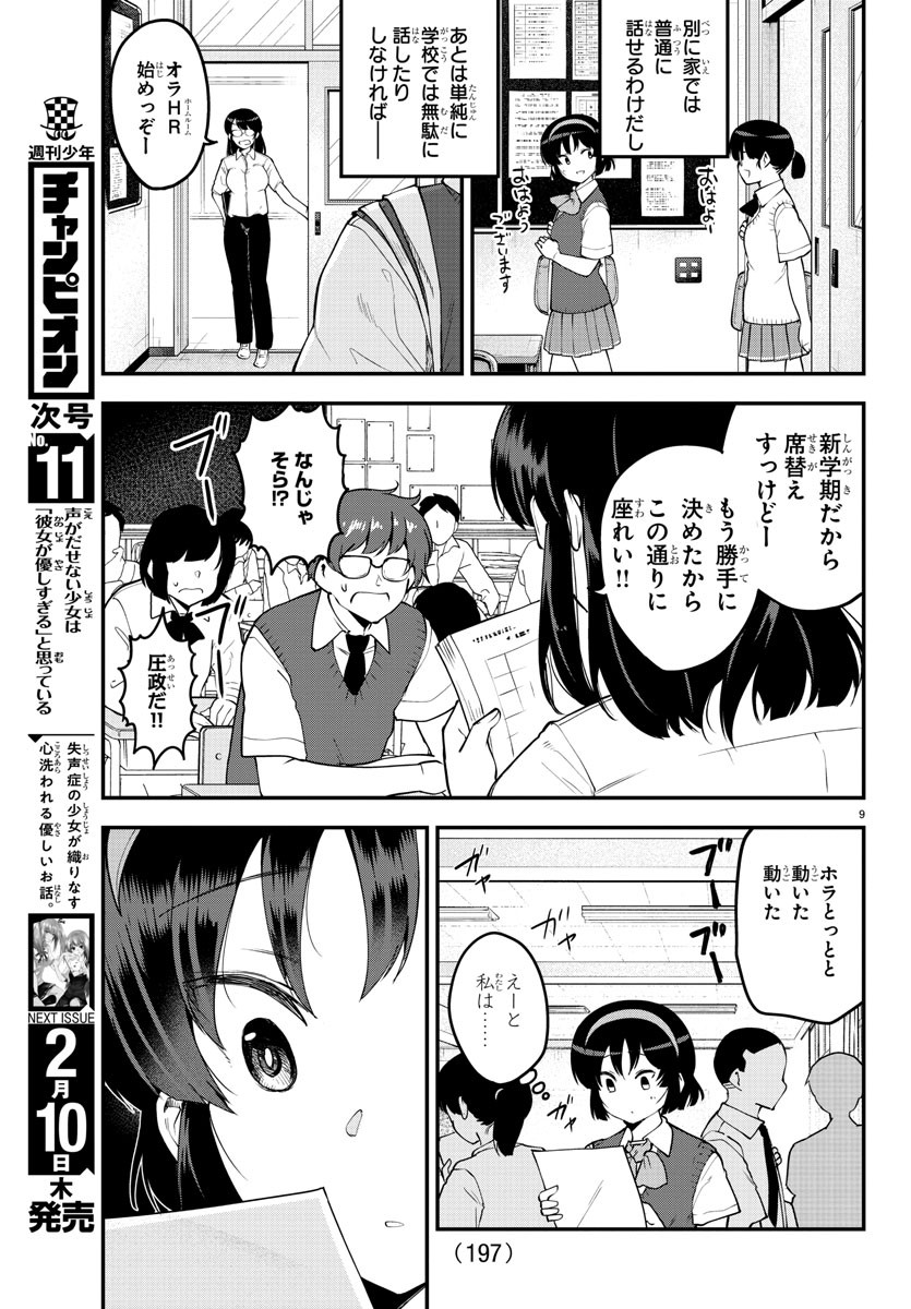 メイカさんは押しころせない 第100話 - Next 第101話