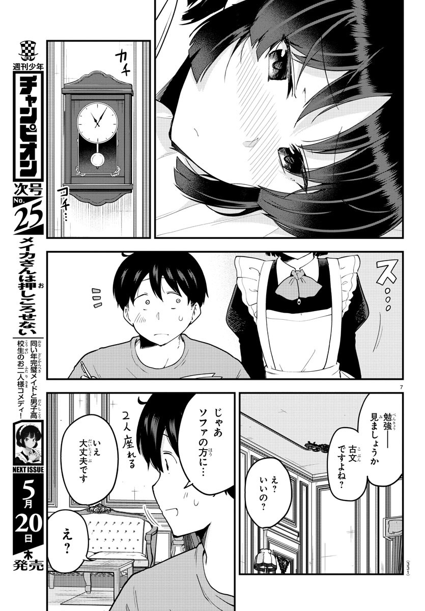 メイカさんは押しころせない 第65話 - Next 第66話