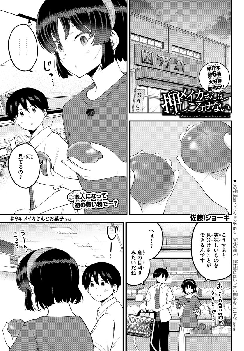 メイカさんは押しころせない 第94話 - Next 第95話