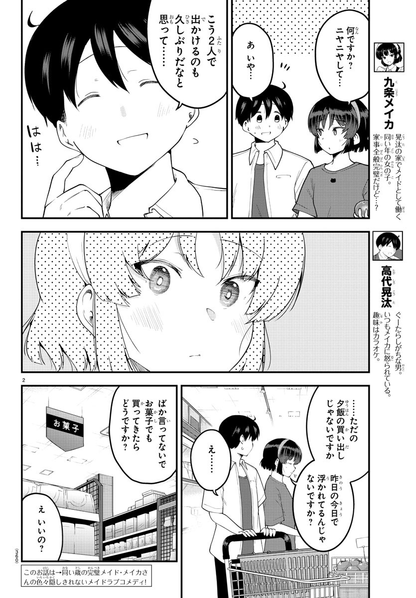 メイカさんは押しころせない 第94話 - Next 第95話