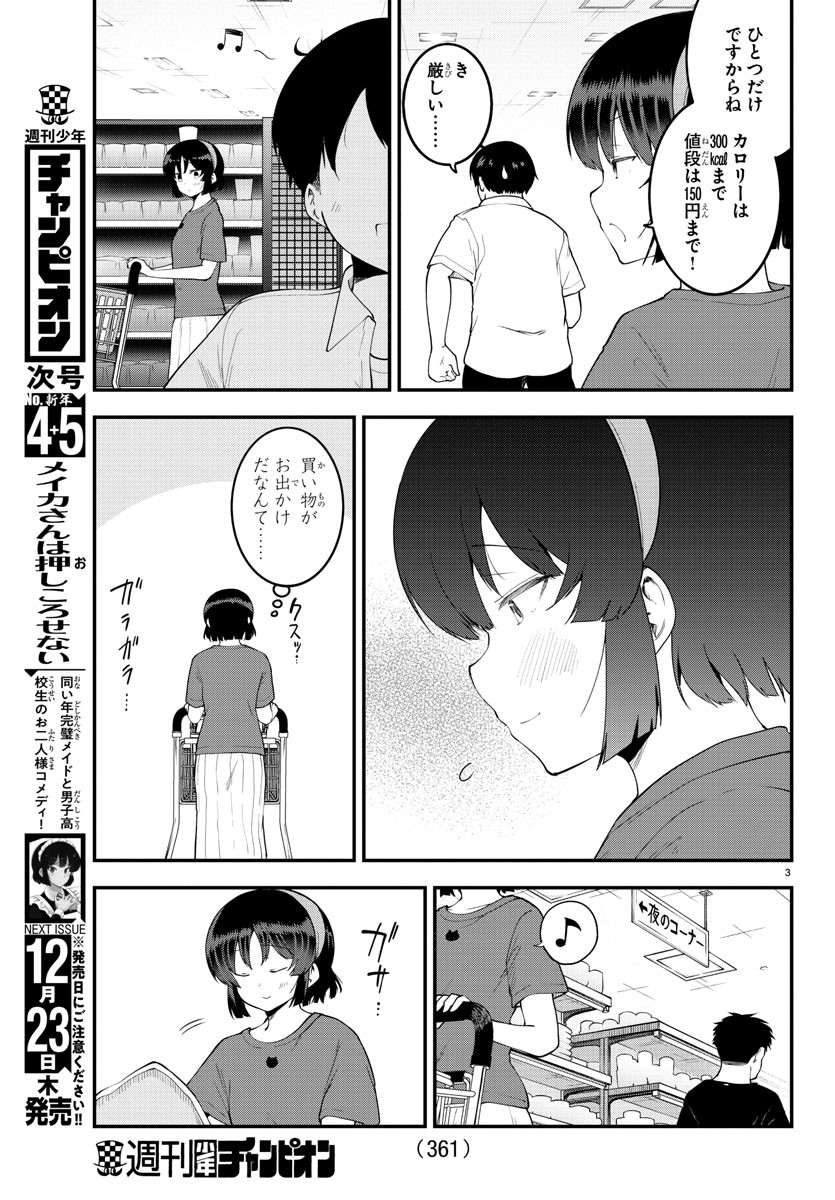 メイカさんは押しころせない 第94話 - Next 第95話