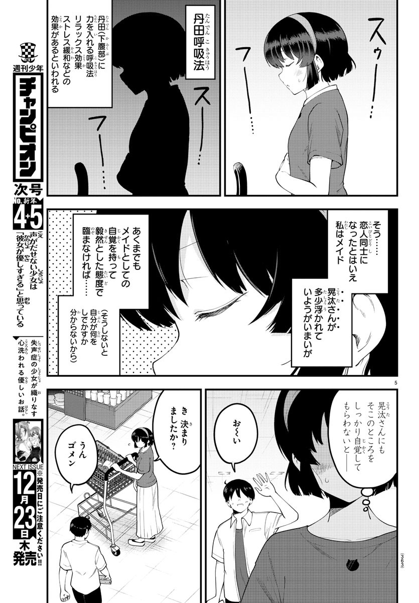 メイカさんは押しころせない 第94話 - Next 第95話