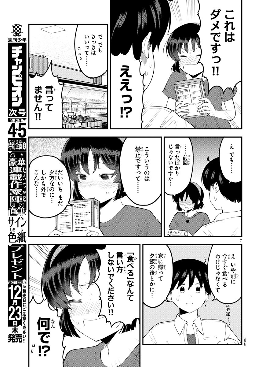 メイカさんは押しころせない 第94話 - Next 第95話