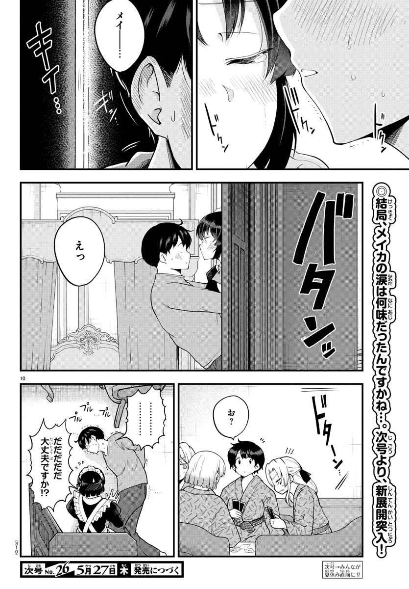 メイカさんは押しころせない 第66話 - Next 第67話