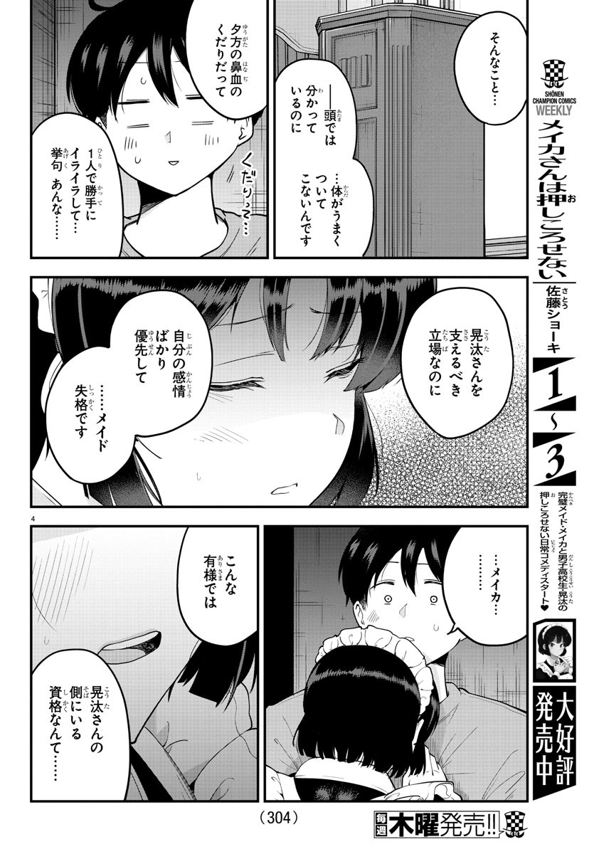 メイカさんは押しころせない 第66話 - Next 第67話