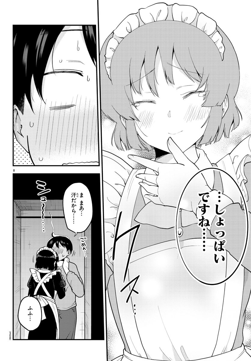 メイカさんは押しころせない 第66話 - Next 第67話