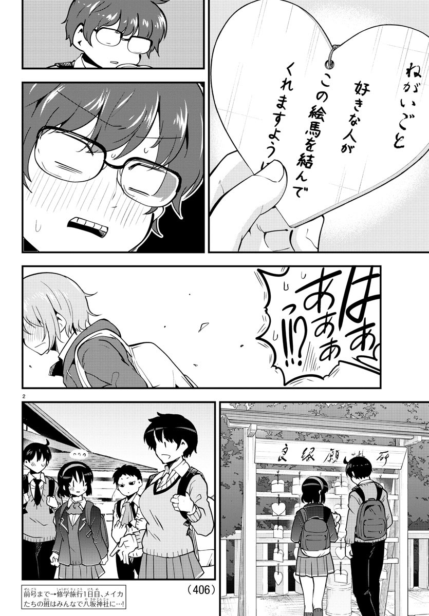 メイカさんは押しころせない 第137話 - Next 第138話