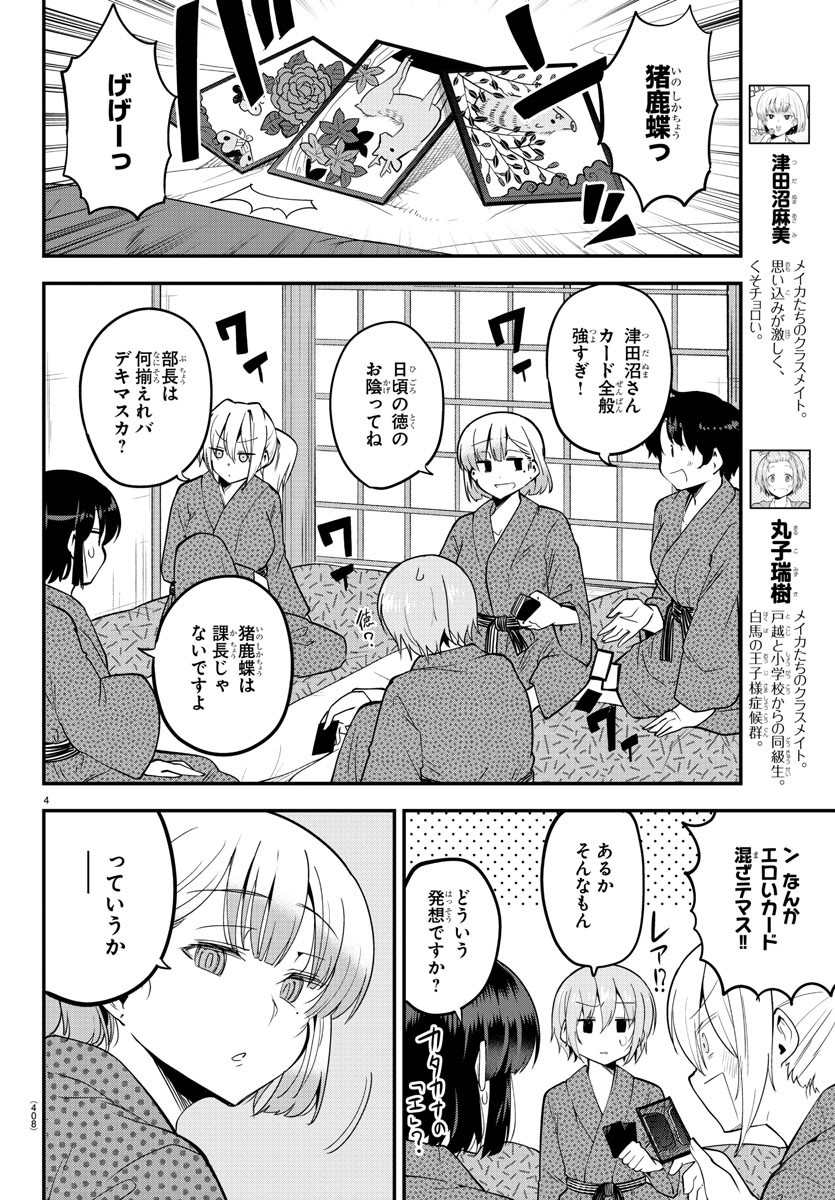 メイカさんは押しころせない 第137話 - Next 第138話