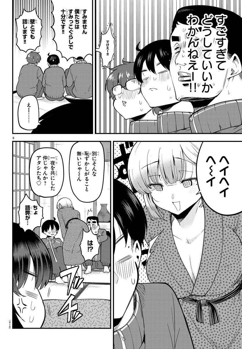 メイカさんは押しころせない 第137話 - Next 第138話