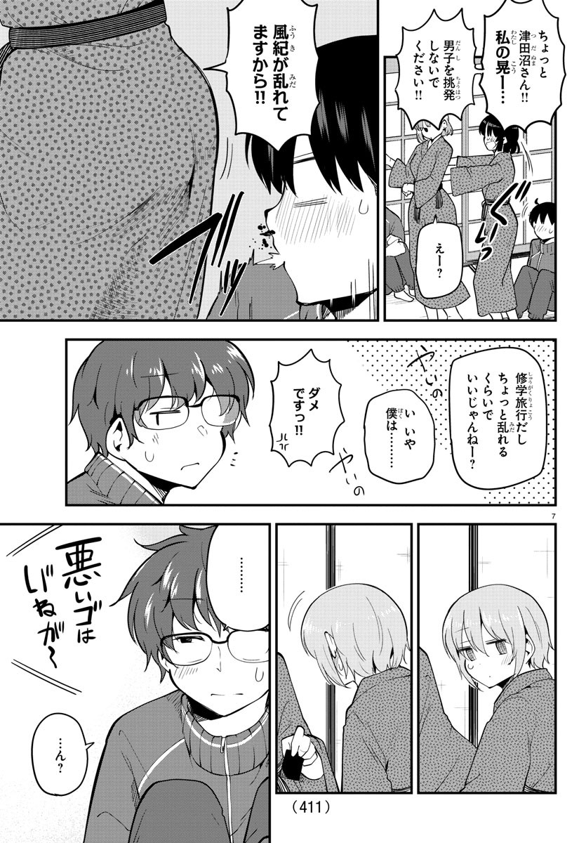 メイカさんは押しころせない 第137話 - Next 第138話