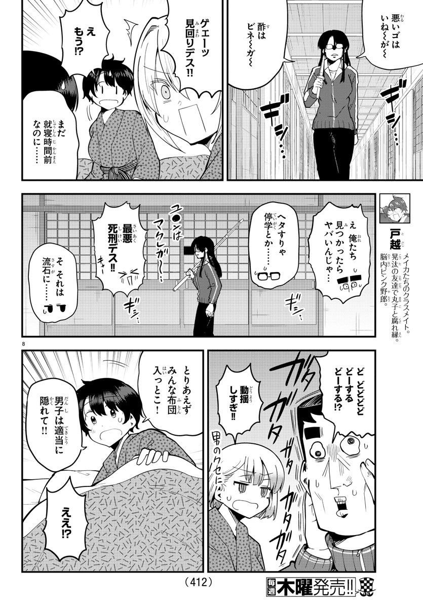 メイカさんは押しころせない 第137話 - Next 第138話